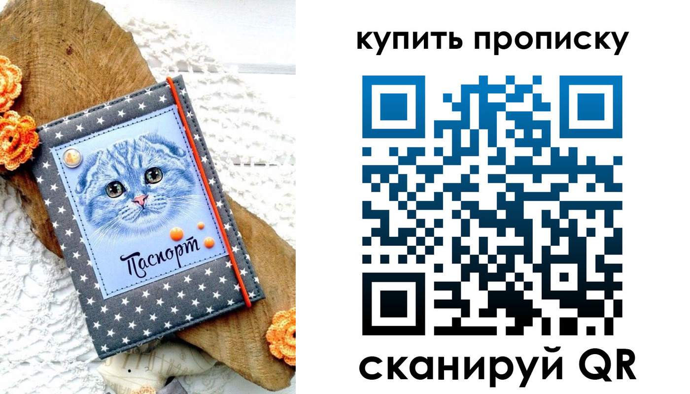 временная регистрация недорого в Орске