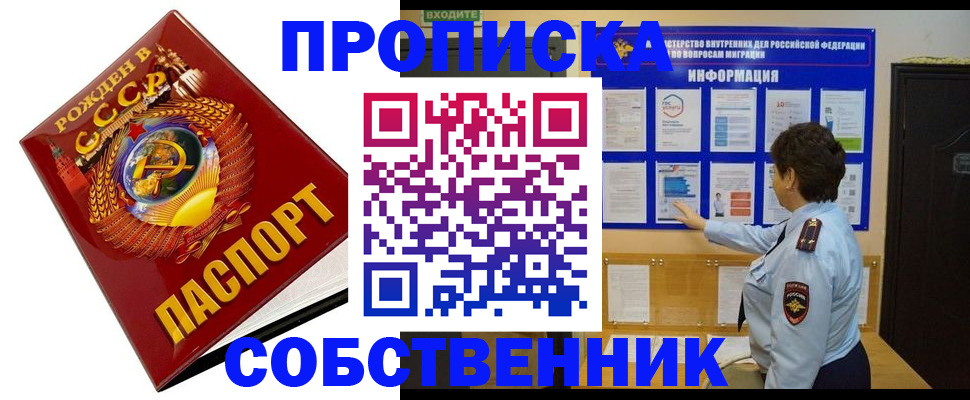 временная регистрация в квартире в Орске