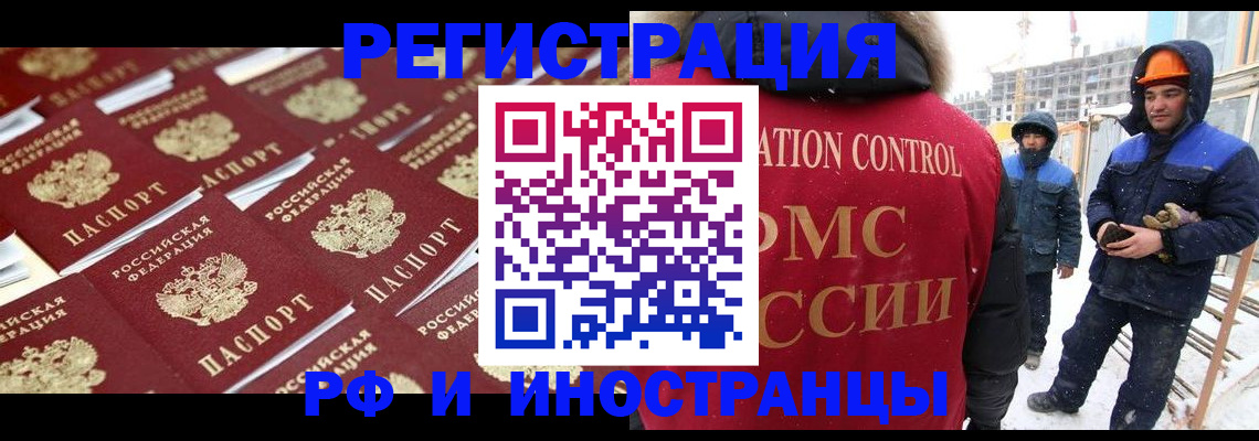 прописка иностранных граждан в Орске