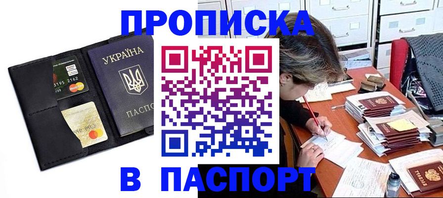 временная регистрация недорого в Орске