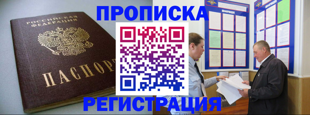 временная регистрация 2025 в Орске