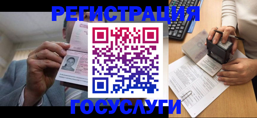 регистрация в Орске